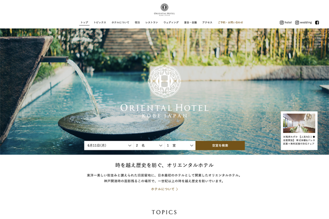 オリエンタルホテル神戸