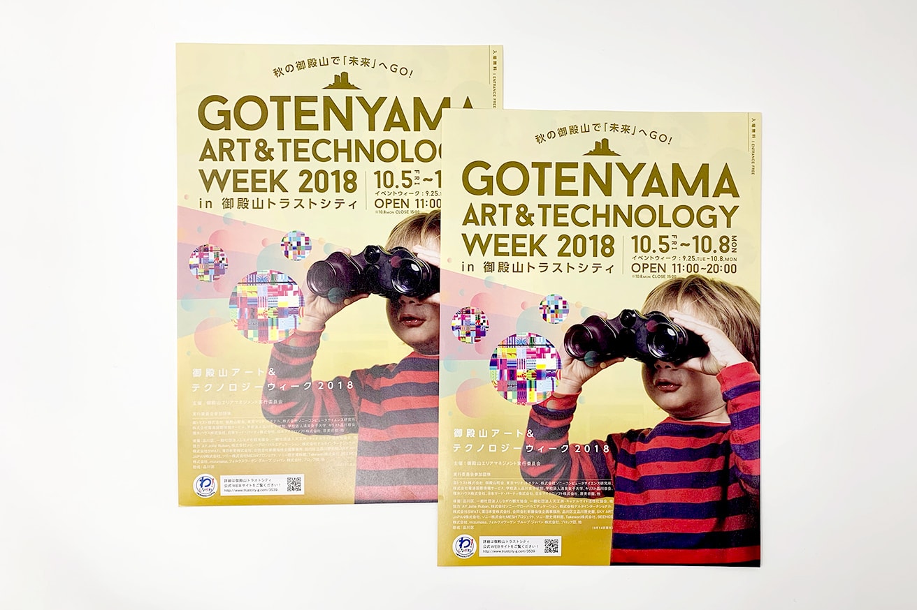 GOTENYAMA ART&TECHNOLOGY WEEK 2018 チラシ・ポスターデザイン