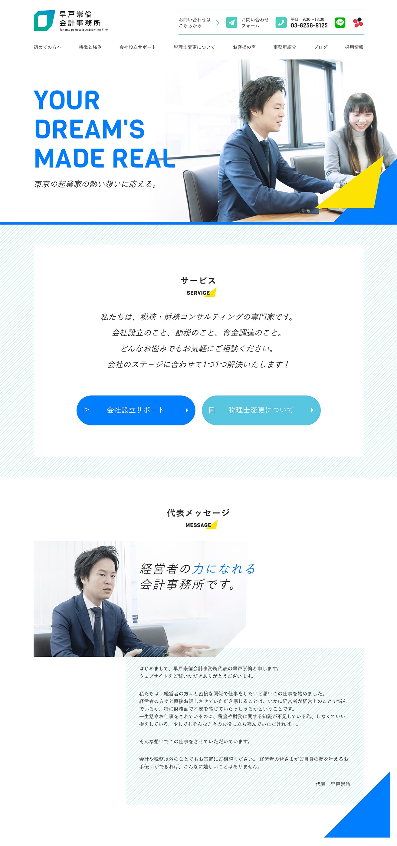 早戸崇倫会計事務所 トップページ