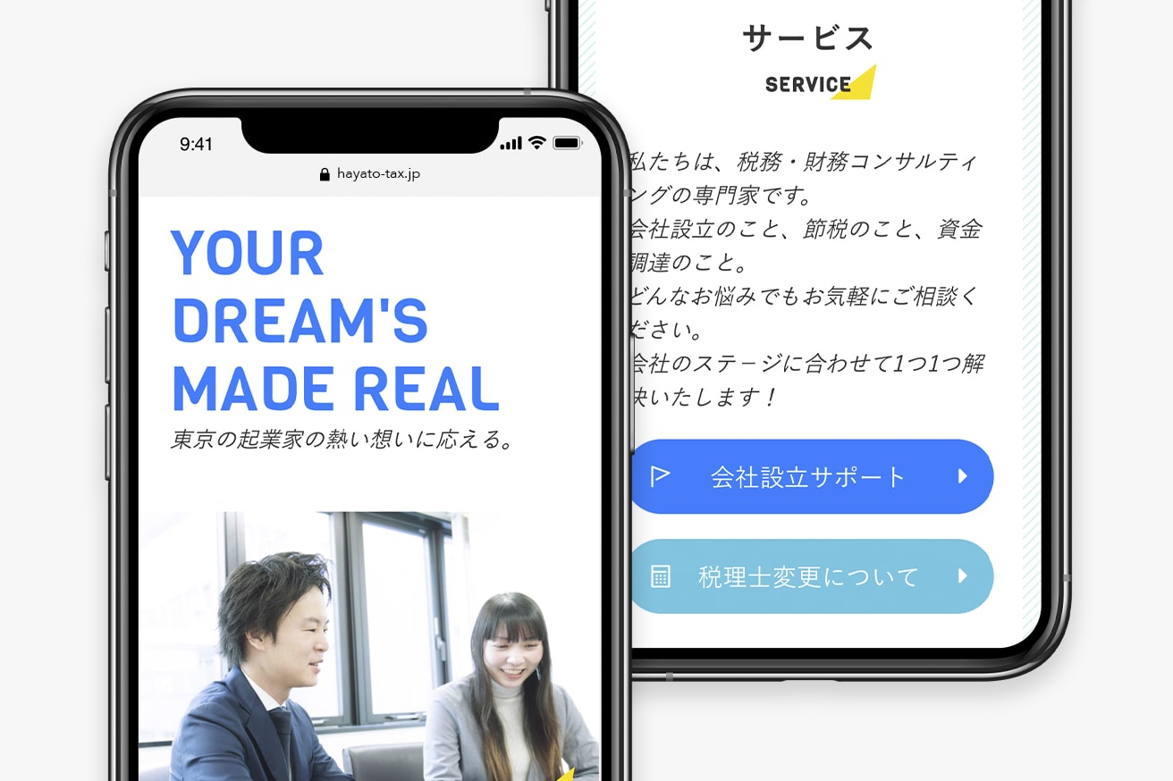 早戸崇倫会計事務所 スマートフォン表示