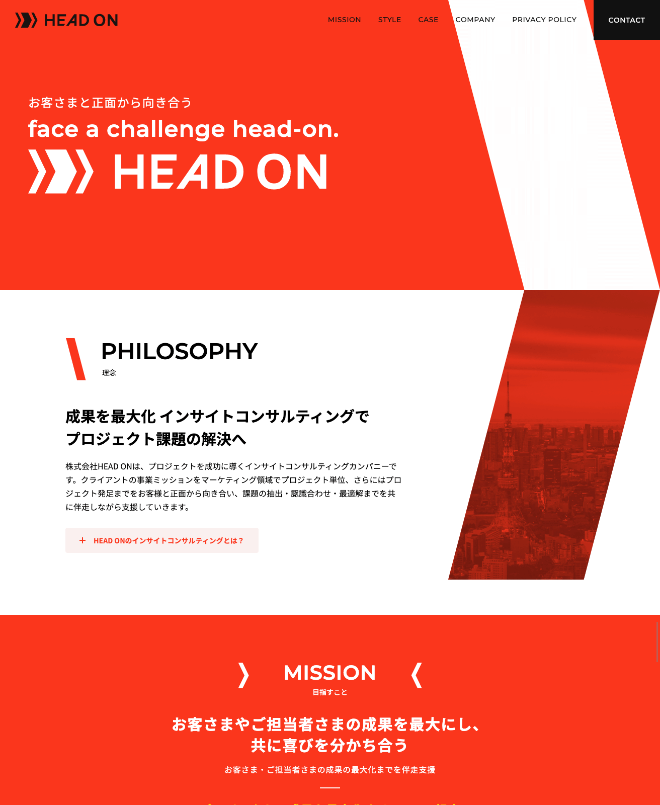 株式会社HEAD ON コーポレートサイト制作